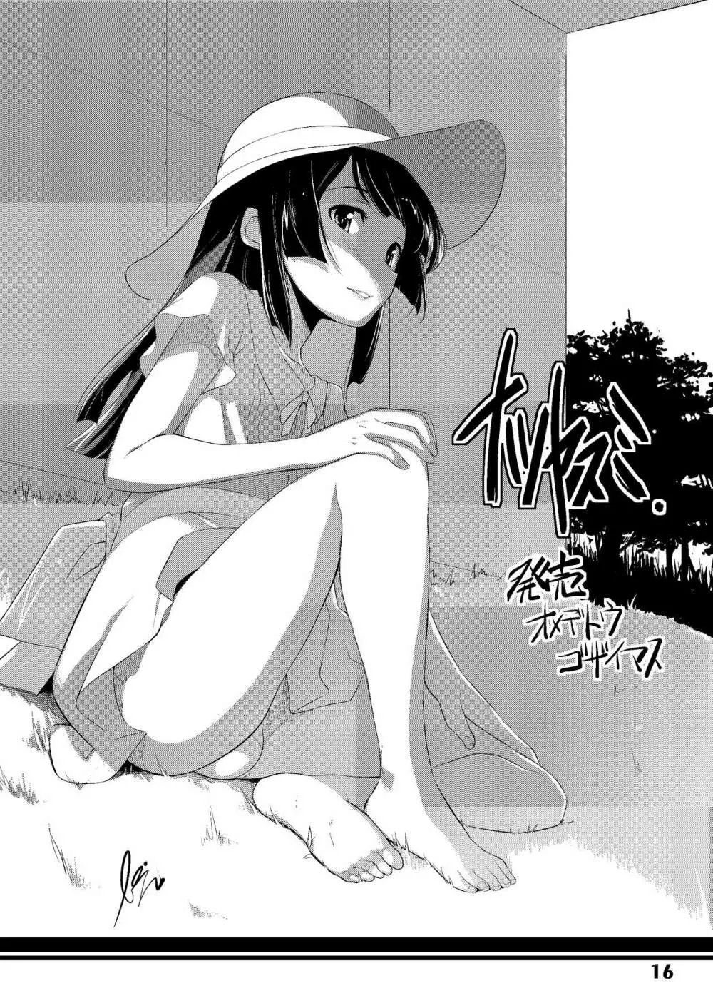 ナツヤスミ.フユノヒ - page15