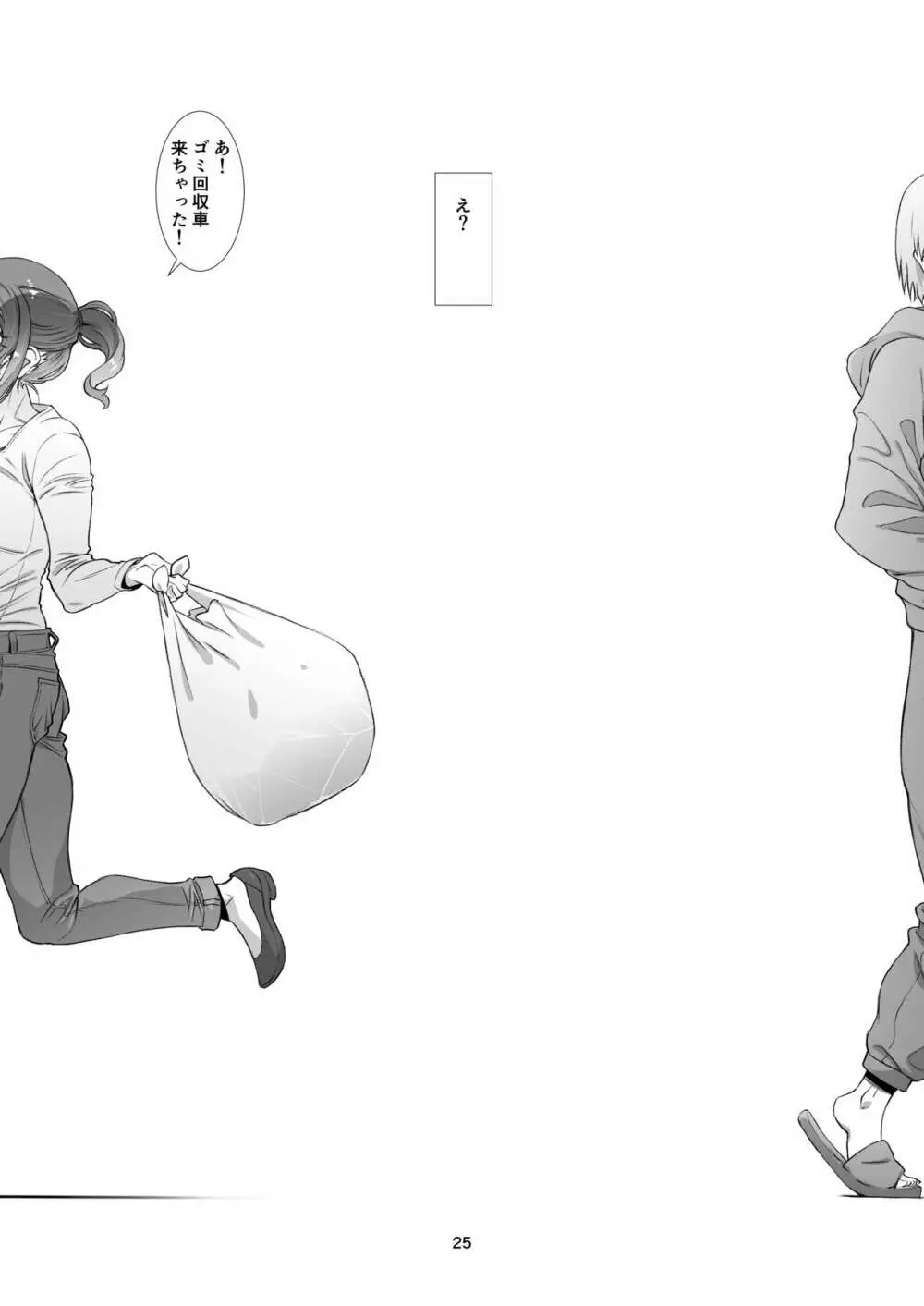 サレたい、新妻。 - page24