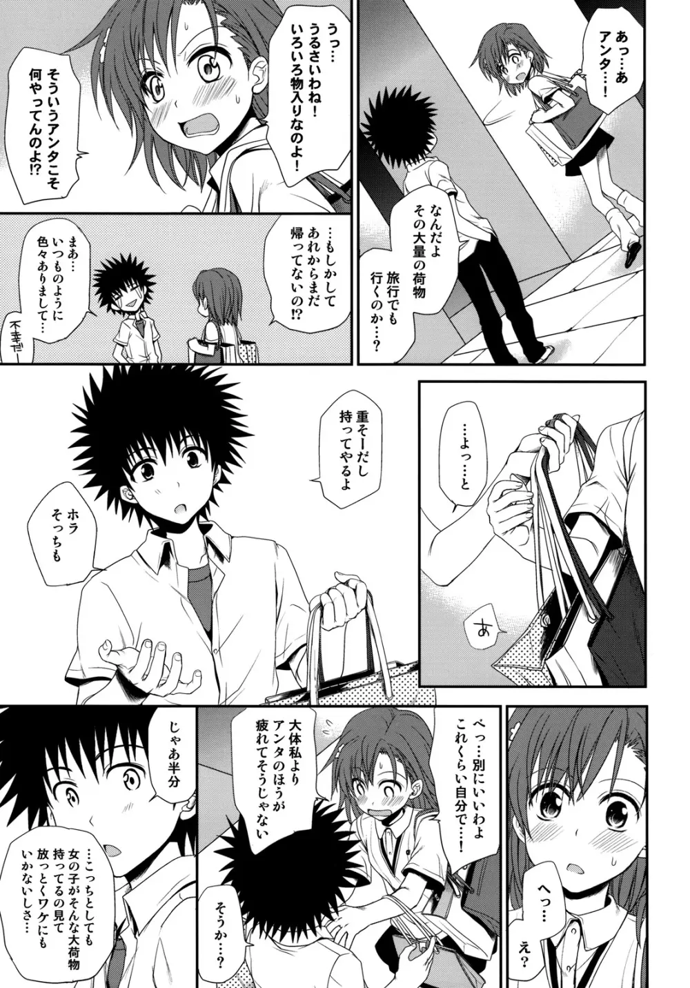 超電磁砲のさそいかた - page17