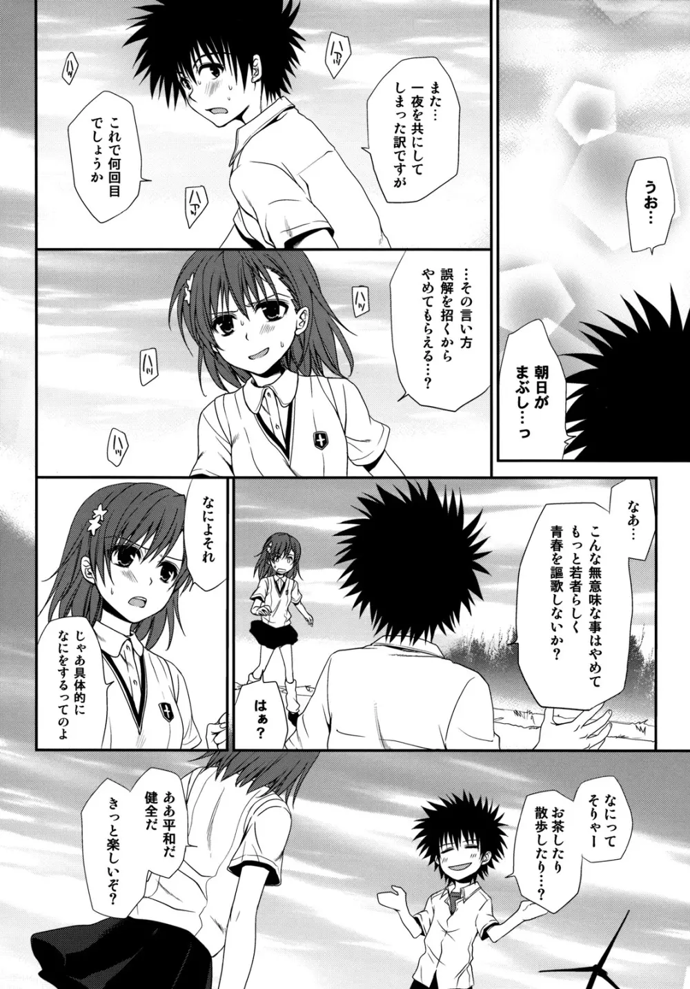 超電磁砲のさそいかた - page4