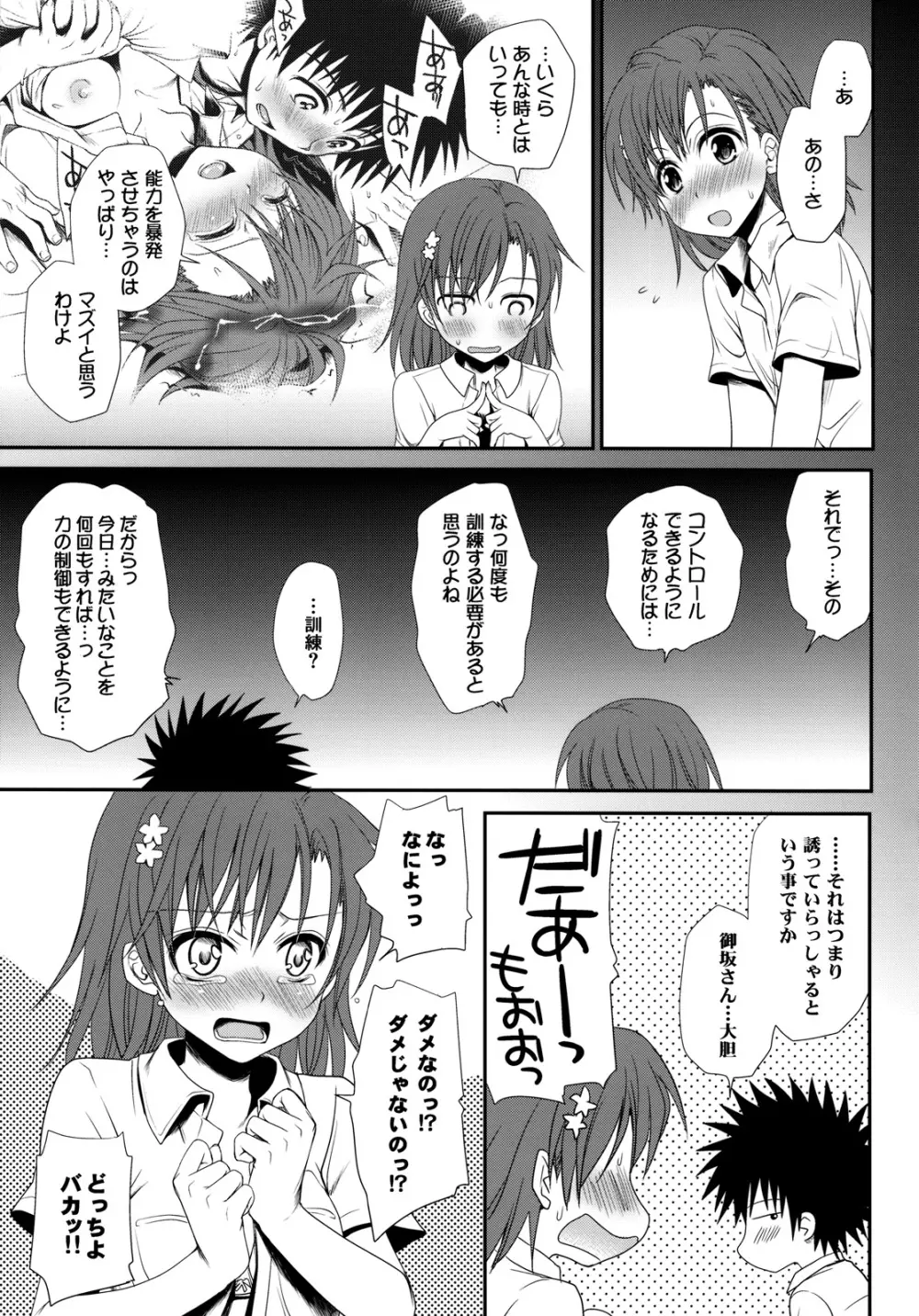 超電磁砲のさそいかた - page55