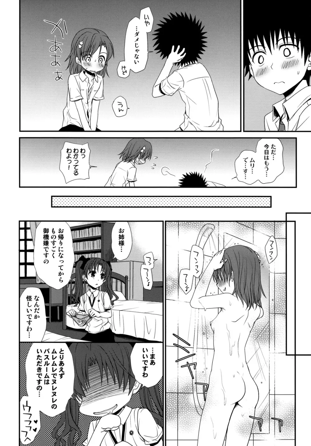 超電磁砲のさそいかた - page56