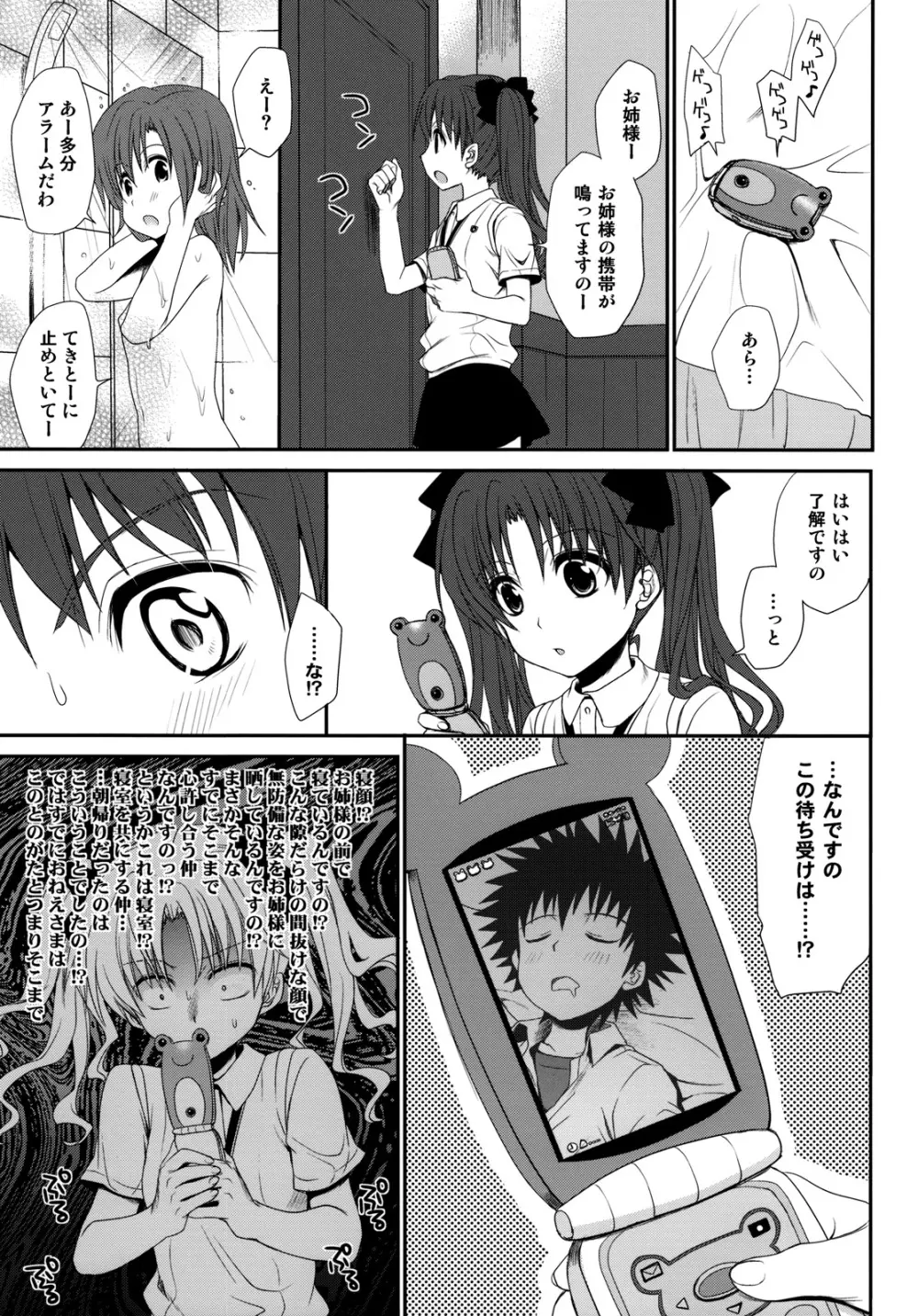 超電磁砲のさそいかた - page57