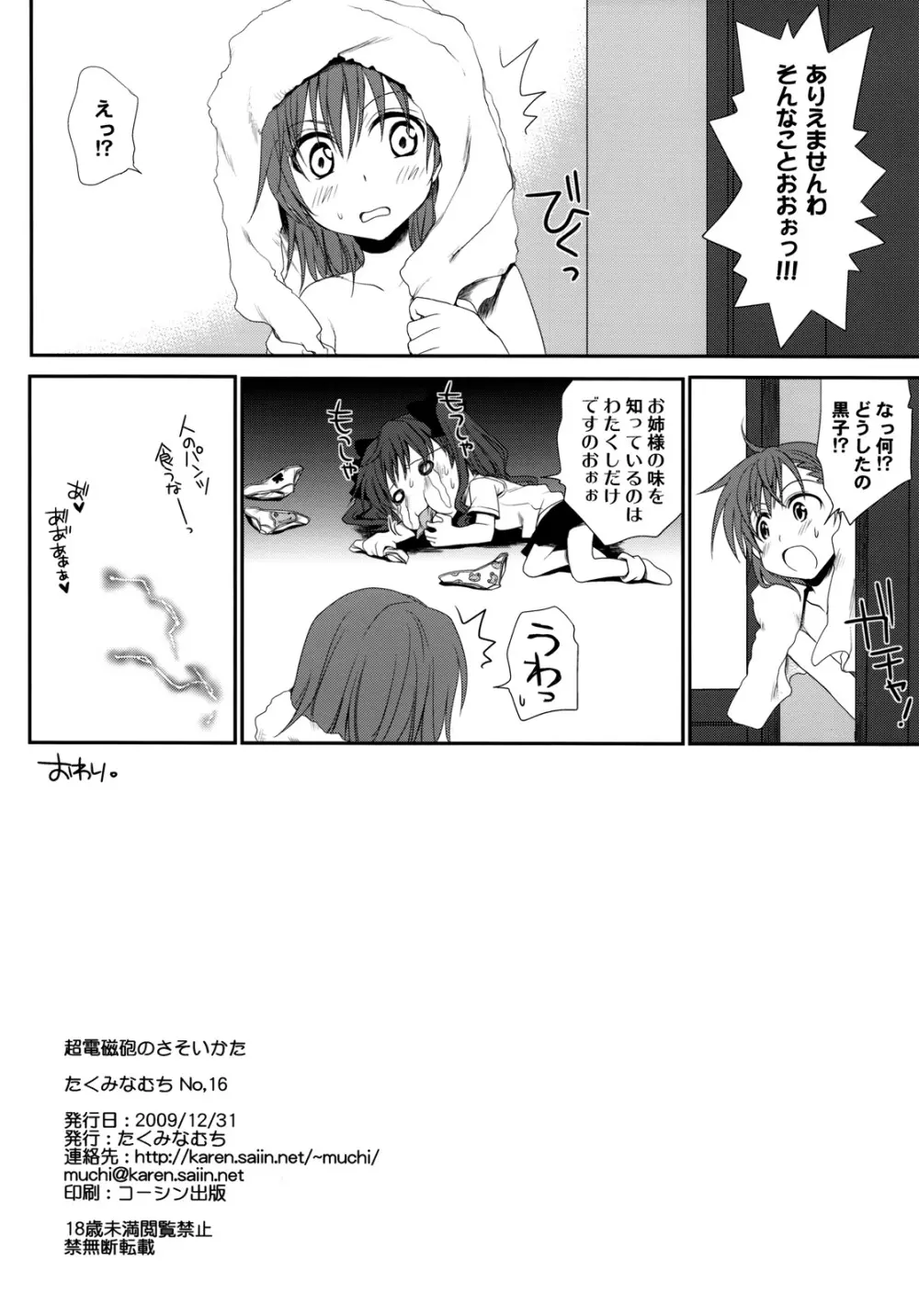 超電磁砲のさそいかた - page58