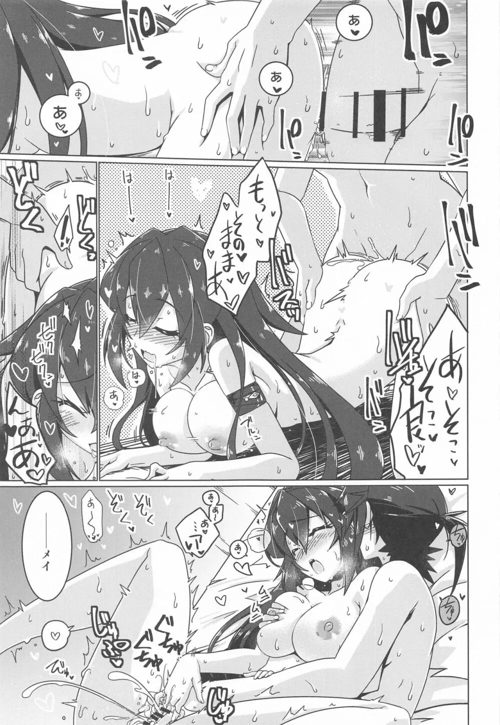 メイりみてっど - page14