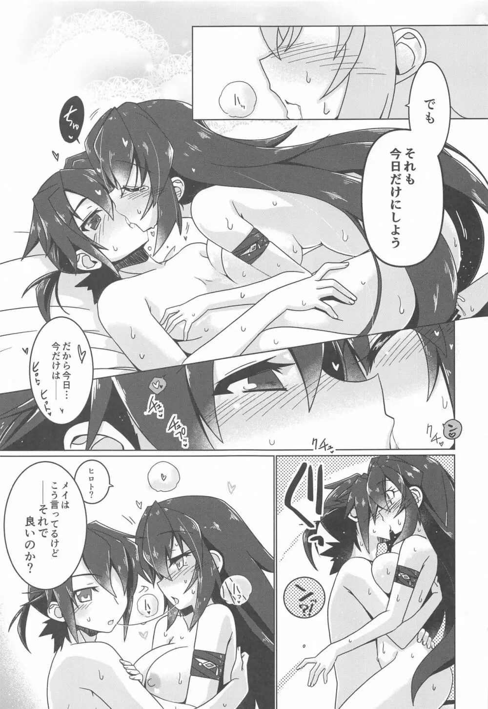 メイりみてっど - page18