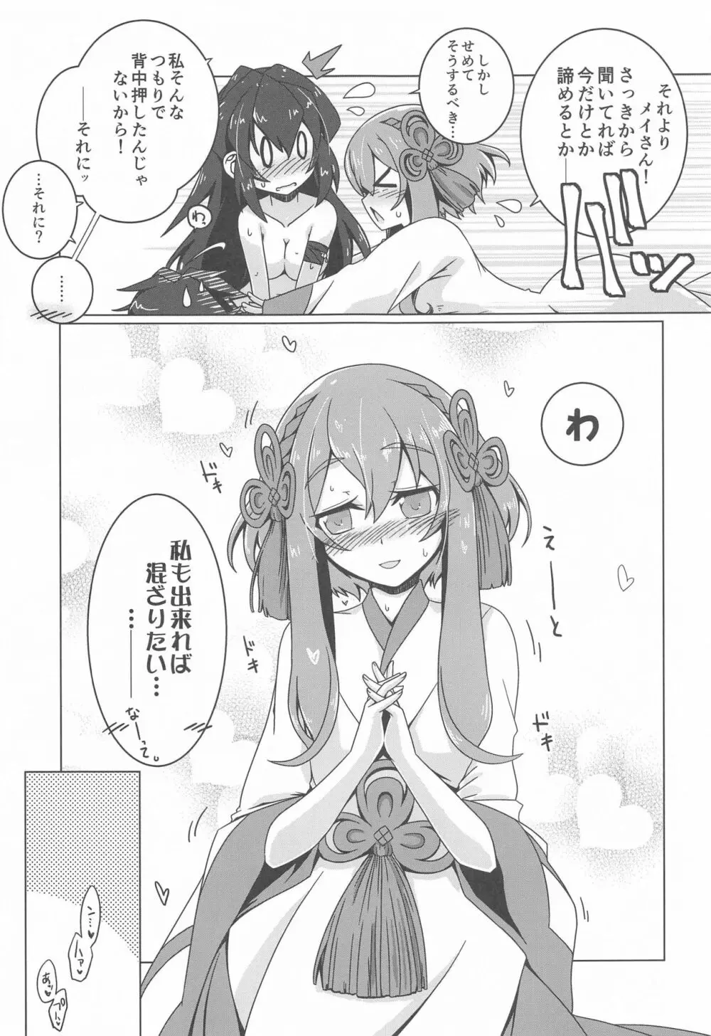 メイりみてっど - page20