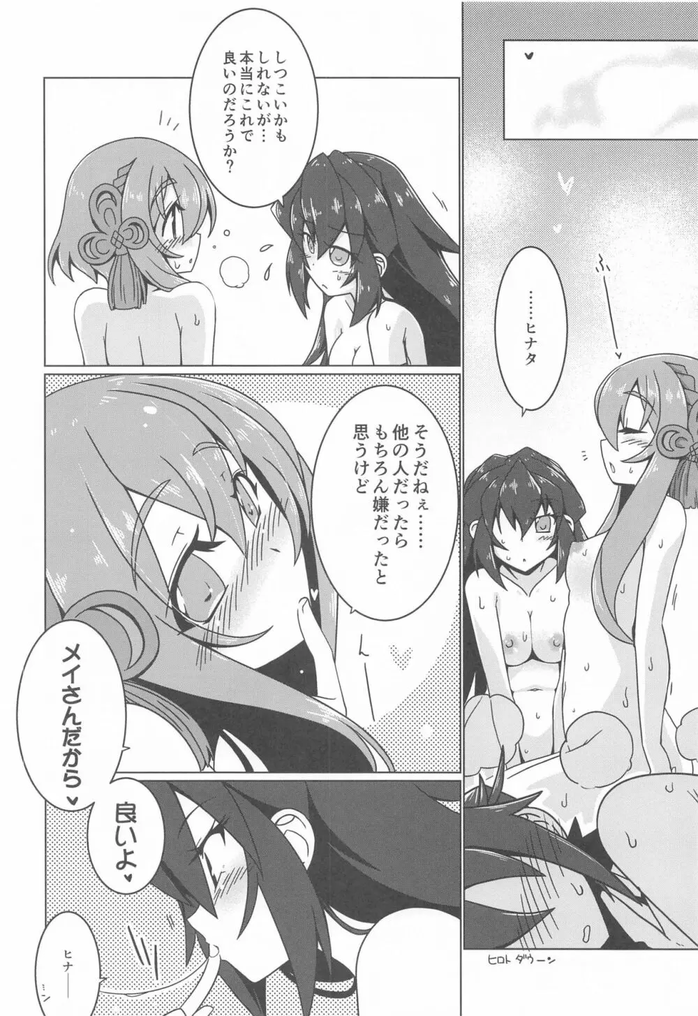 メイりみてっど - page23