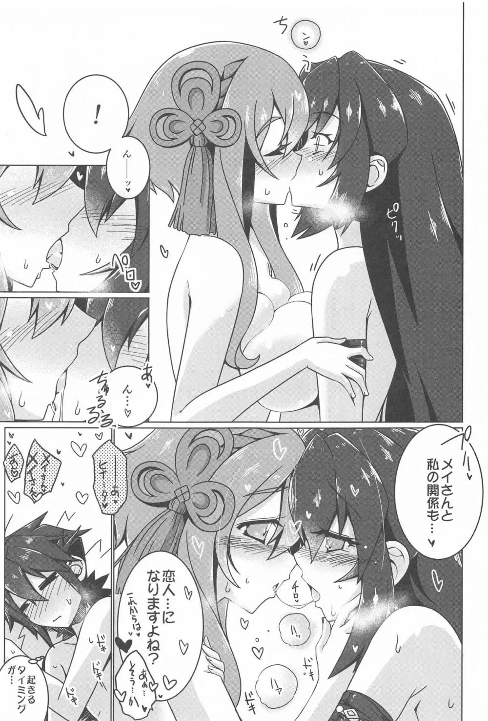 メイりみてっど - page24