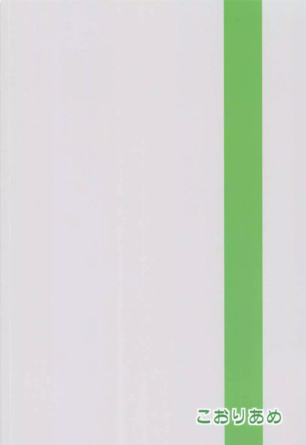 メイりみてっど - page26