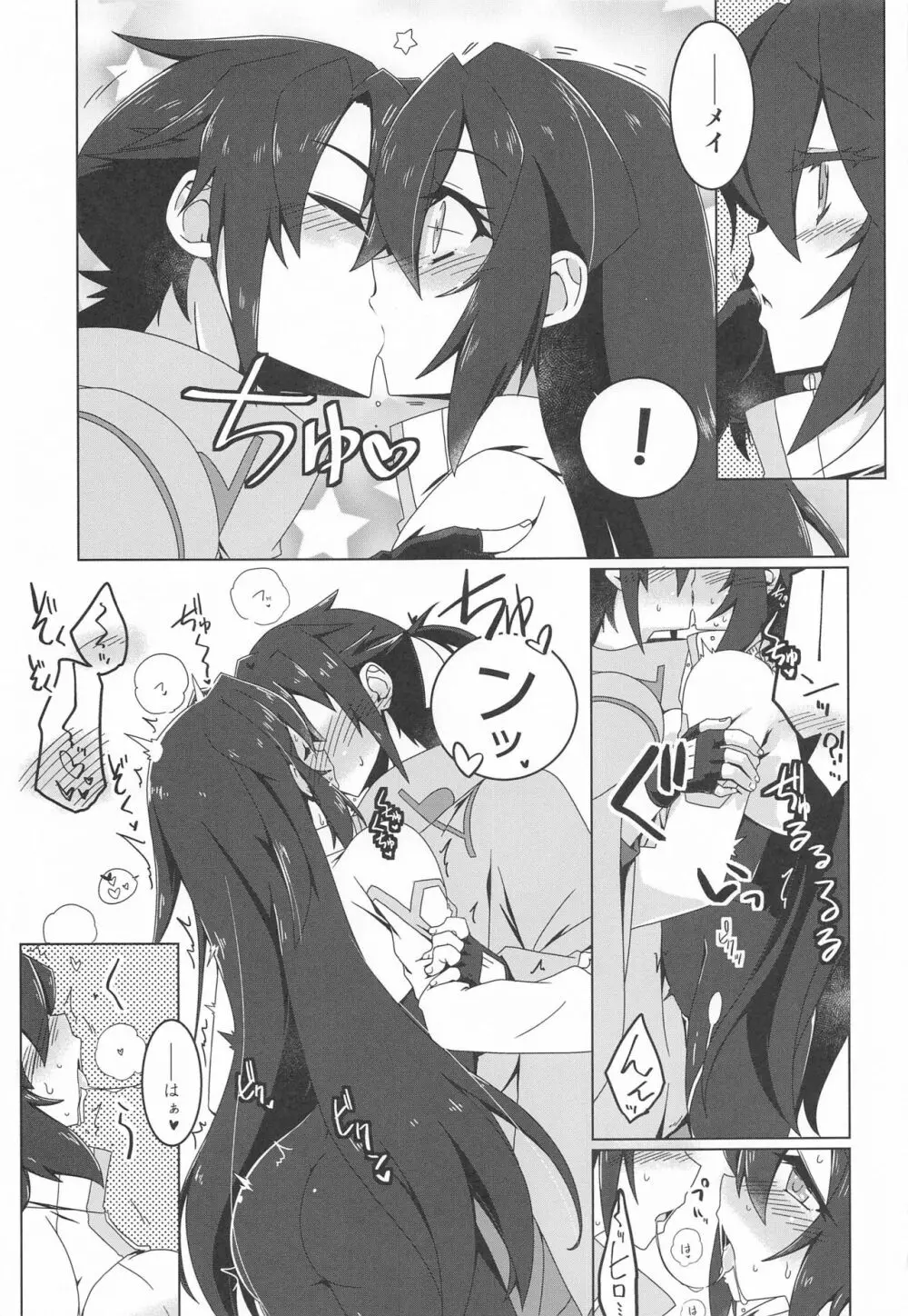 メイりみてっど - page4