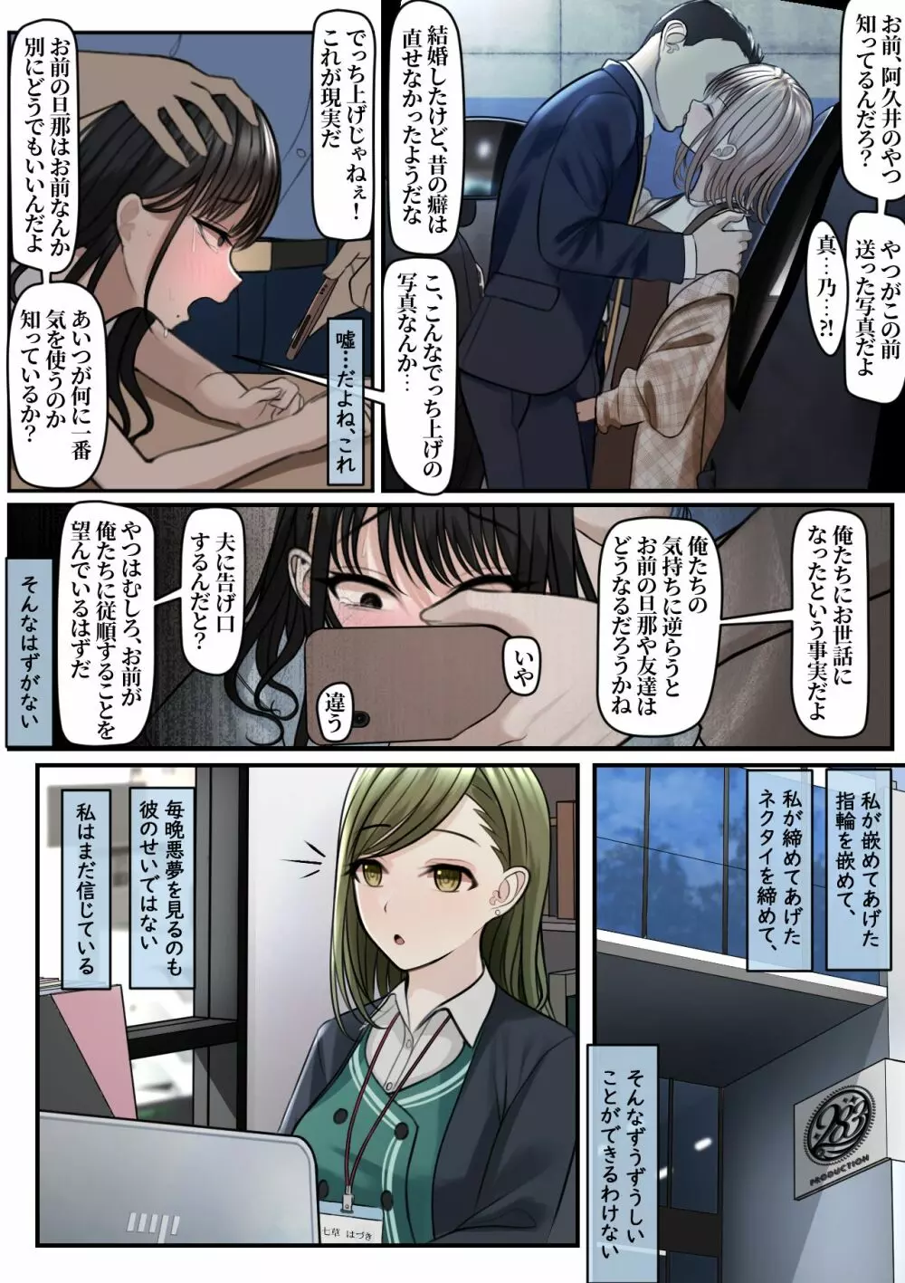 指輪外して、心は溶けて - page24