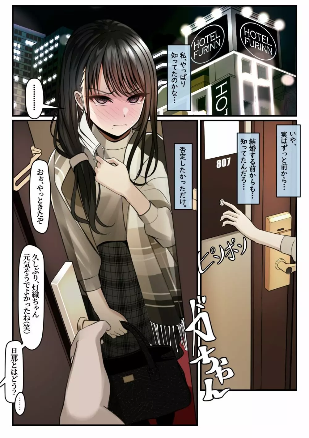 指輪外して、心は溶けて - page27