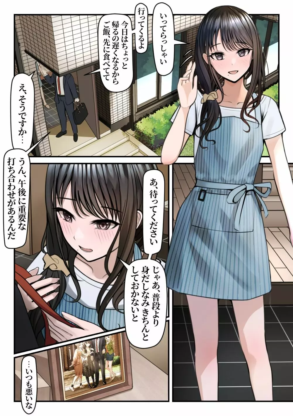 指輪外して、心は溶けて - page8