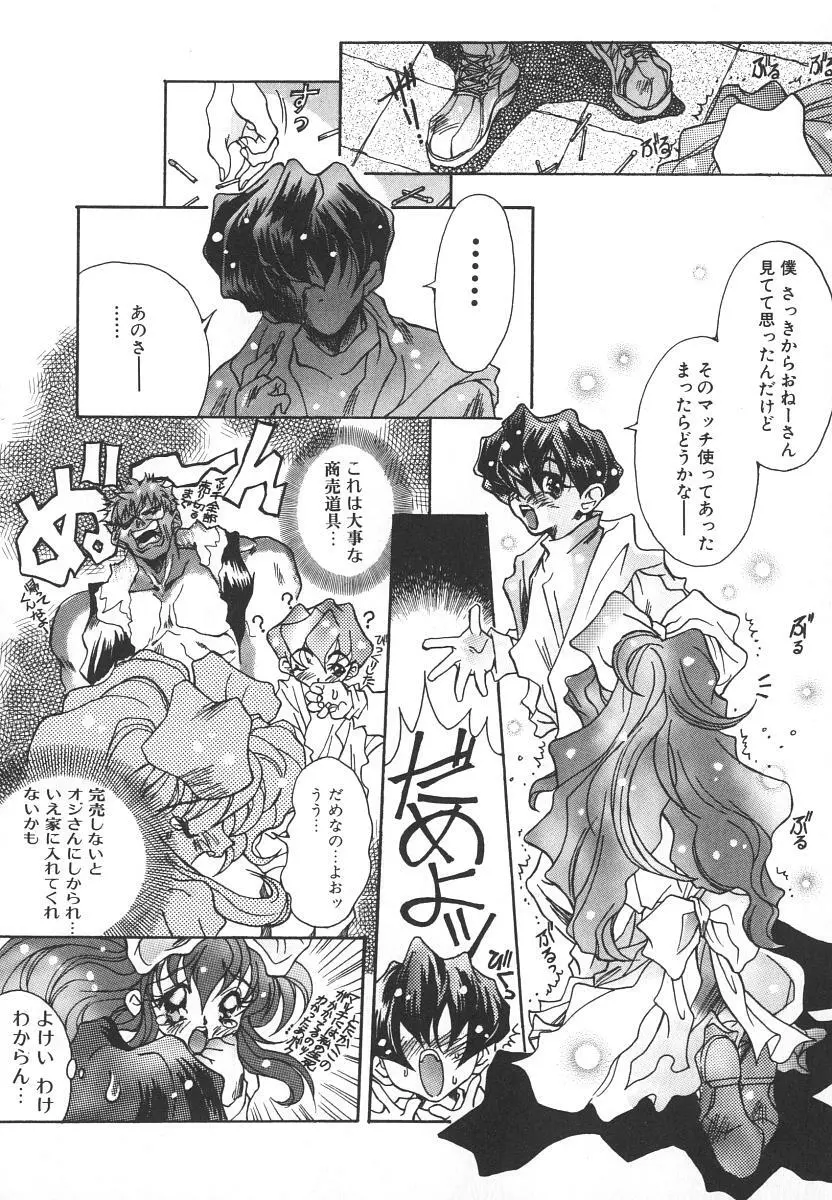 天使の淫声 - page120