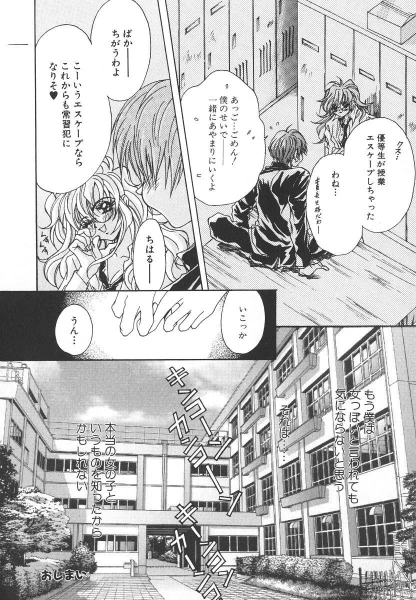 天使の淫声 - page98