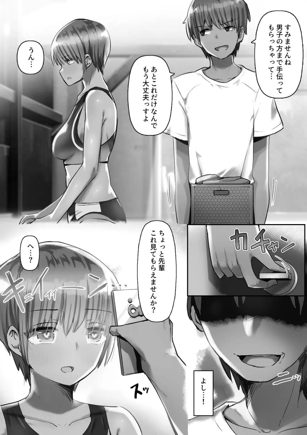 鷲見先輩は犯られても表情を変えない - page29