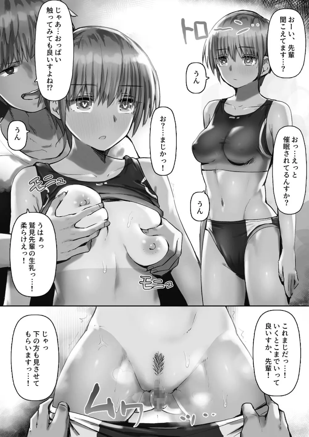 鷲見先輩は犯られても表情を変えない - page30
