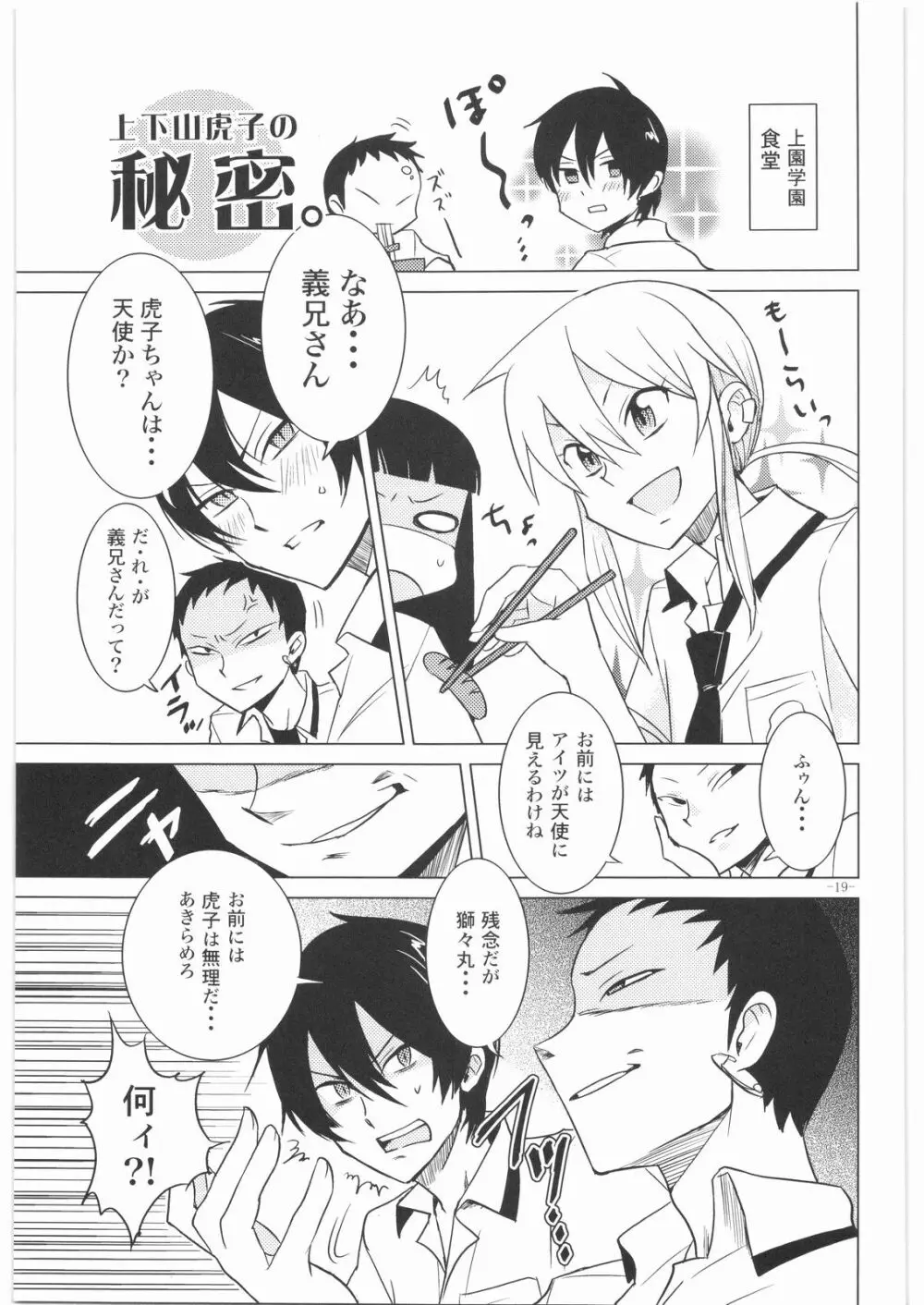 ビャッコの娘 - page18