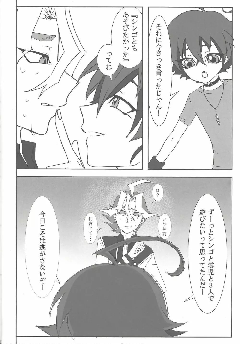 Help Me! - page7