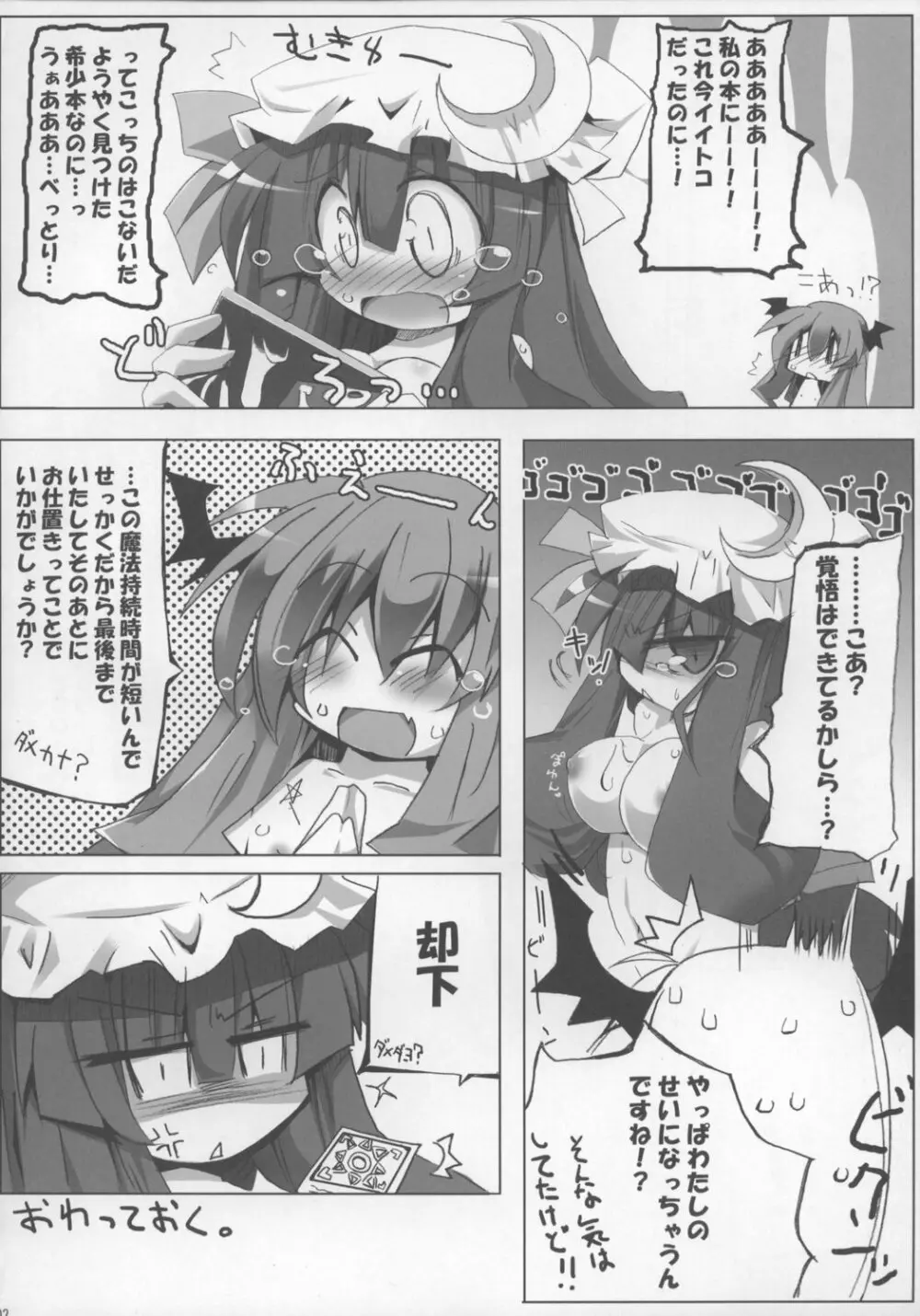 東方パイズリ合同誌 幻想郷紅葉合 - page102