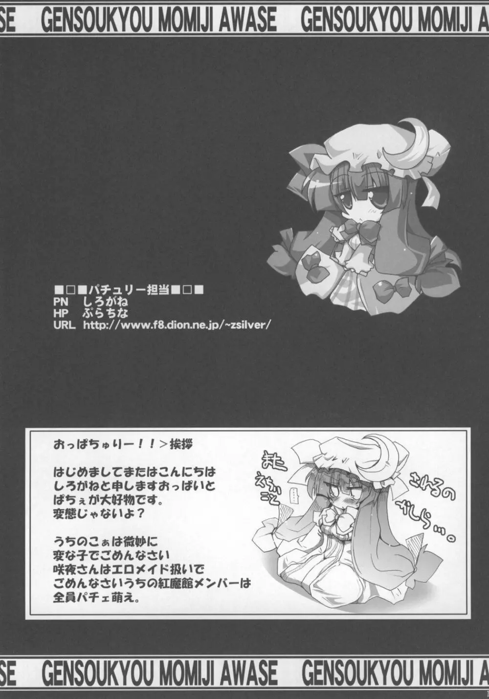 東方パイズリ合同誌 幻想郷紅葉合 - page103