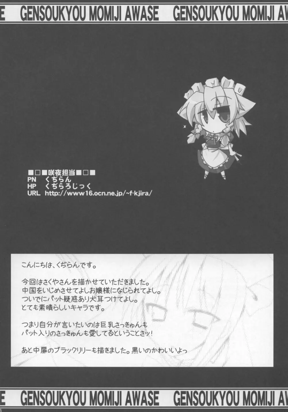 東方パイズリ合同誌 幻想郷紅葉合 - page104