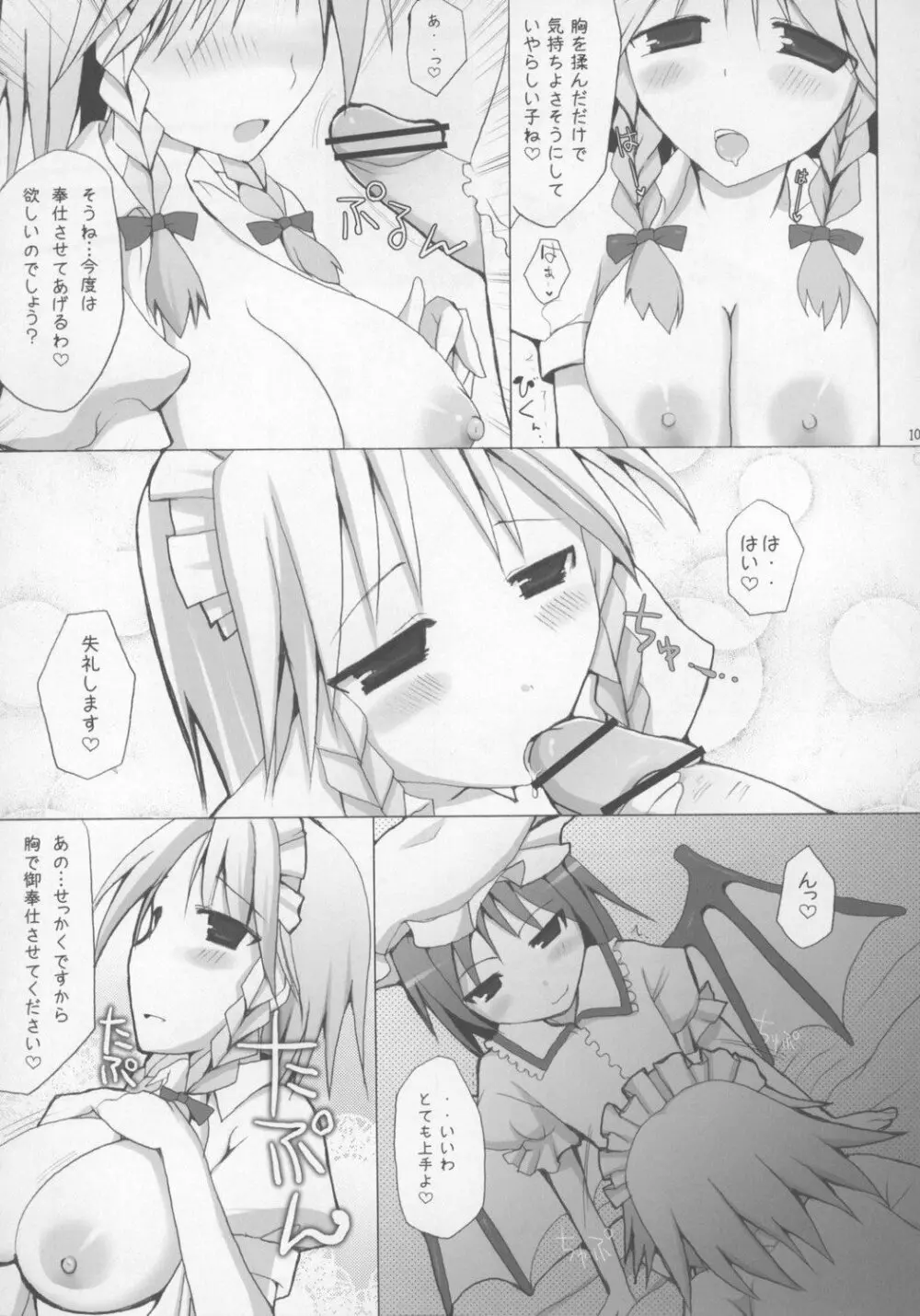 東方パイズリ合同誌 幻想郷紅葉合 - page107