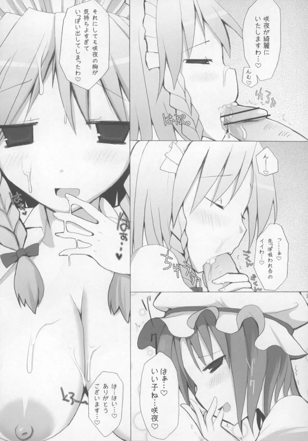 東方パイズリ合同誌 幻想郷紅葉合 - page111