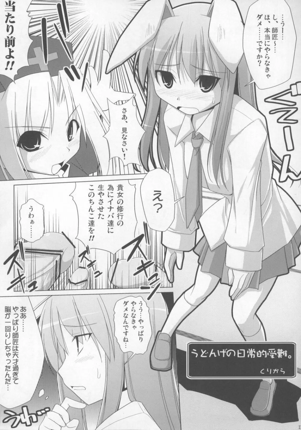 東方パイズリ合同誌 幻想郷紅葉合 - page113