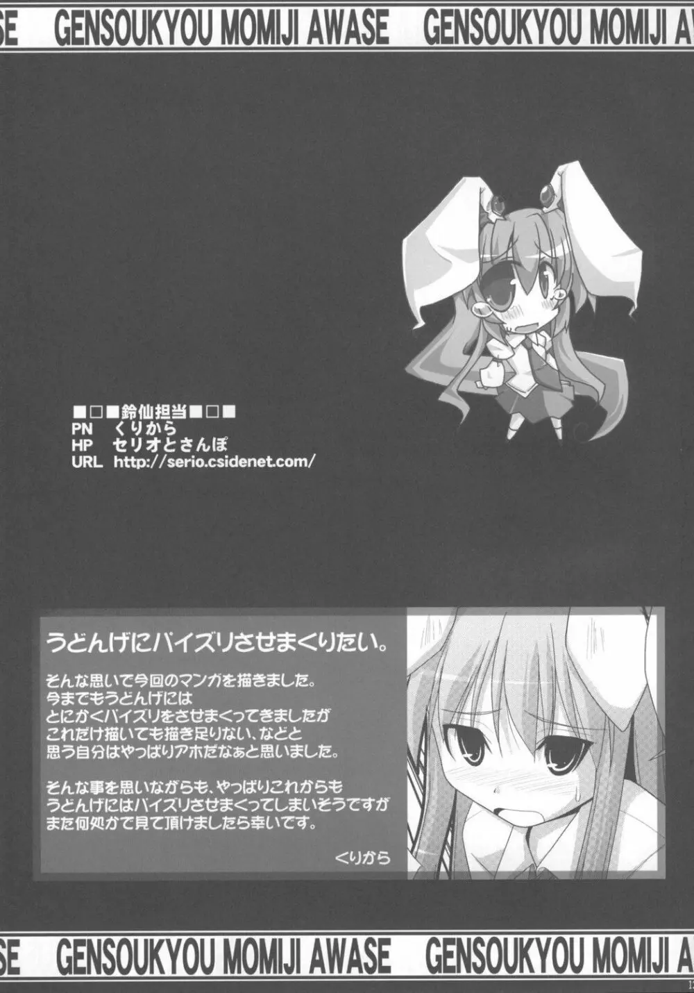 東方パイズリ合同誌 幻想郷紅葉合 - page121