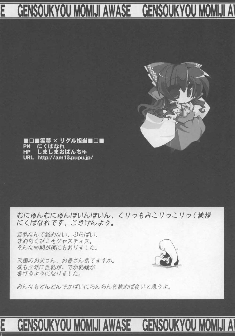 東方パイズリ合同誌 幻想郷紅葉合 - page14