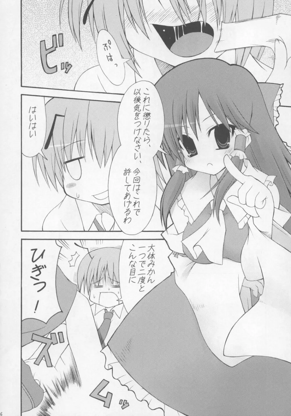東方パイズリ合同誌 幻想郷紅葉合 - page16