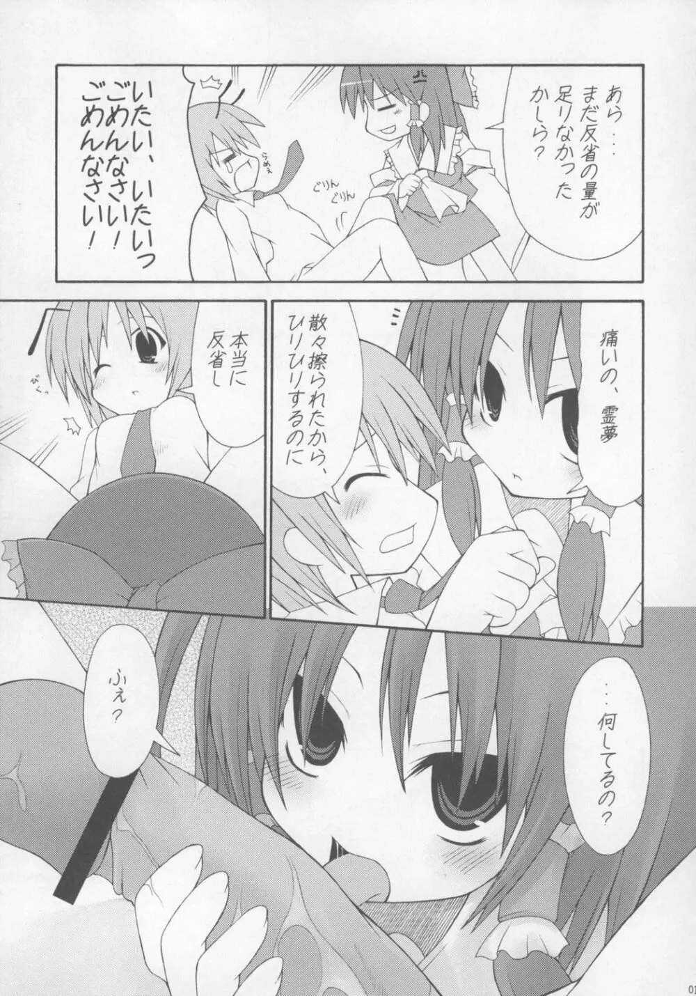 東方パイズリ合同誌 幻想郷紅葉合 - page17