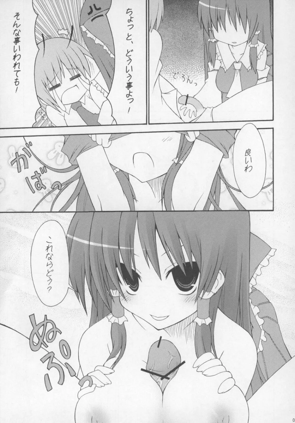 東方パイズリ合同誌 幻想郷紅葉合 - page19