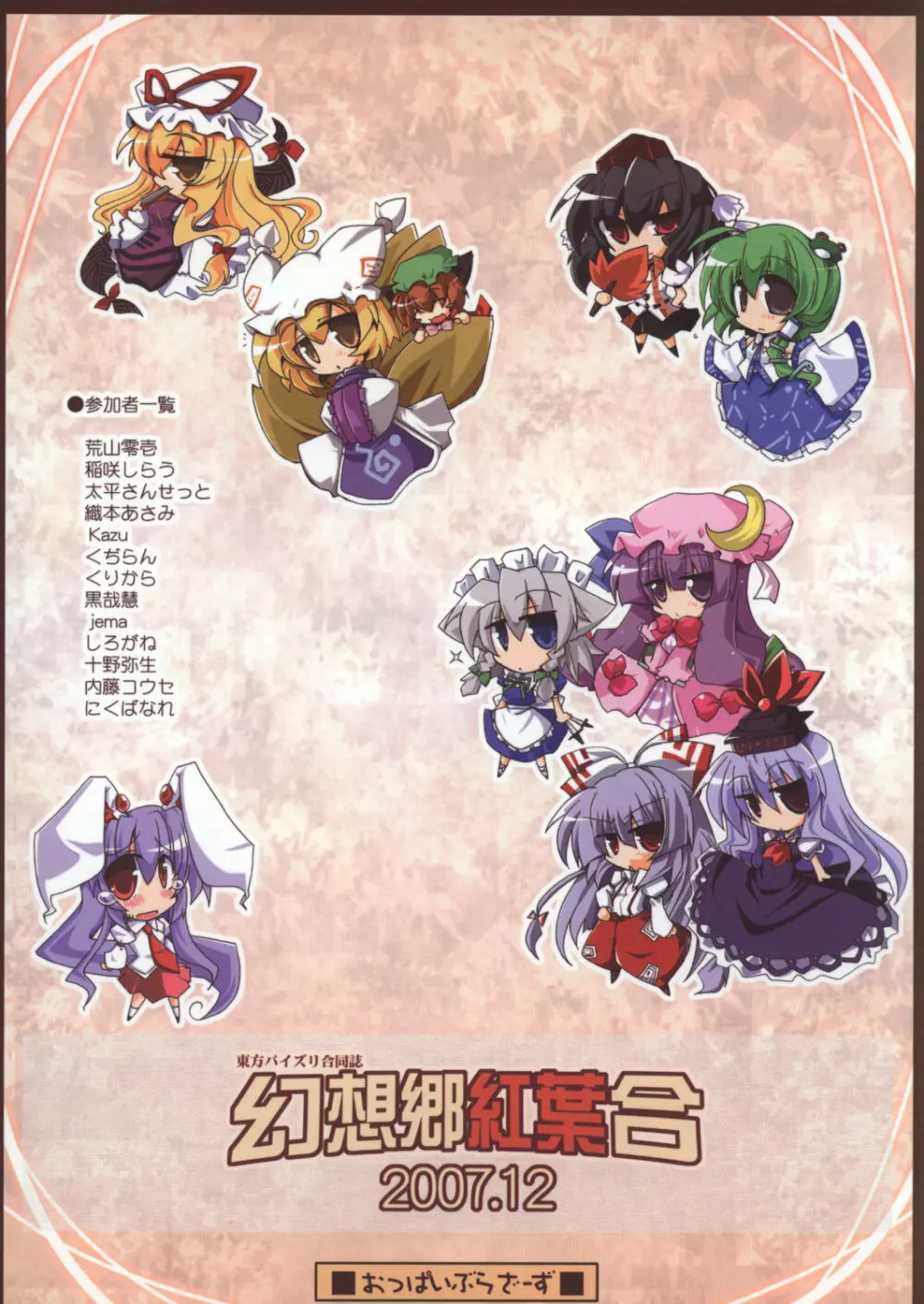 東方パイズリ合同誌 幻想郷紅葉合 - page2