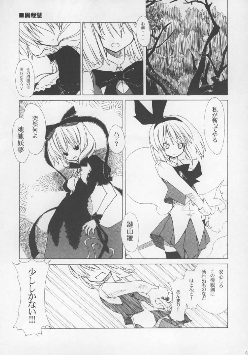 東方パイズリ合同誌 幻想郷紅葉合 - page23