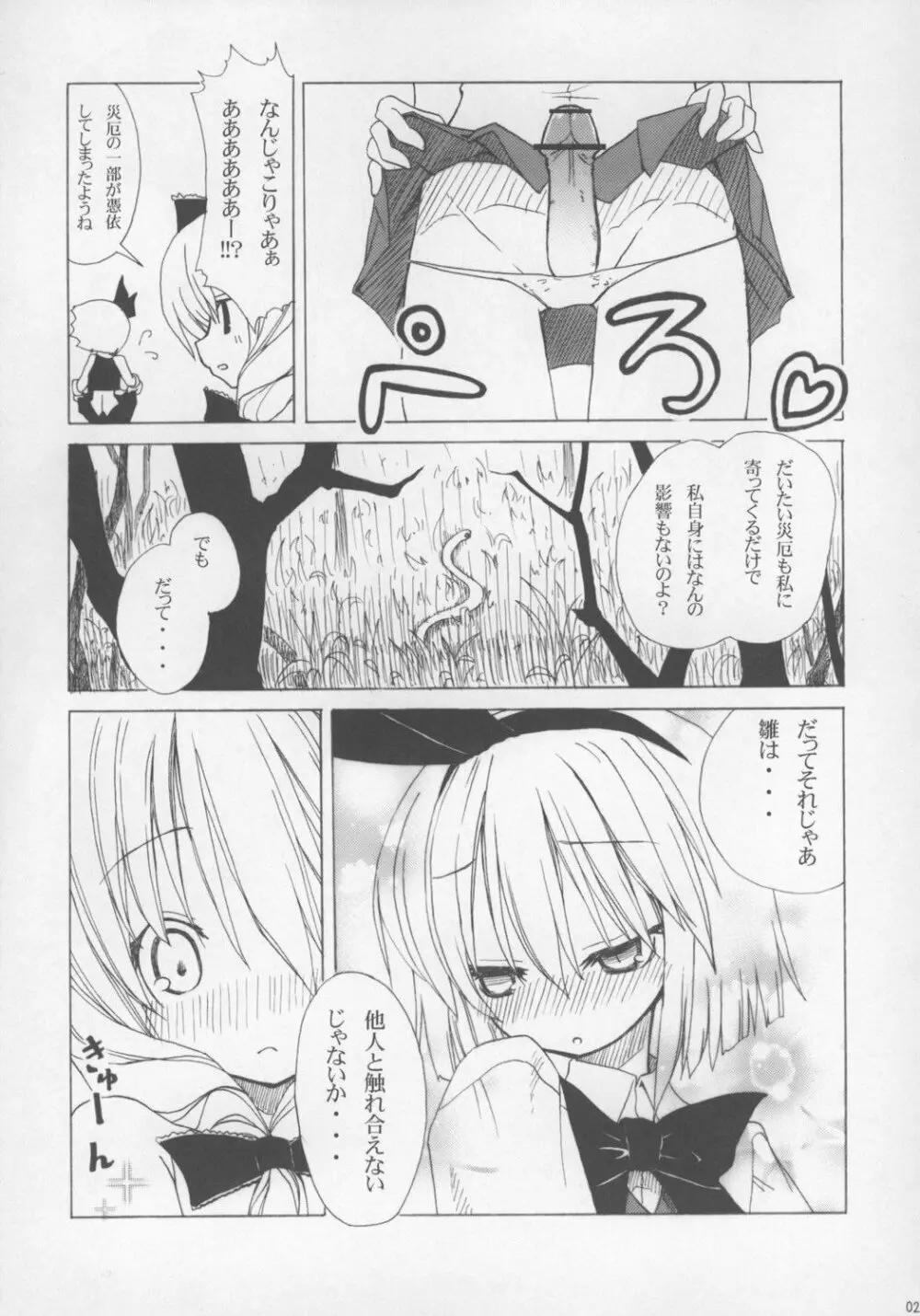 東方パイズリ合同誌 幻想郷紅葉合 - page25