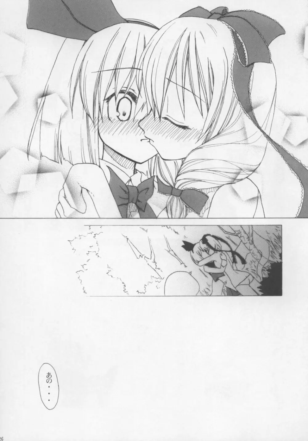 東方パイズリ合同誌 幻想郷紅葉合 - page26