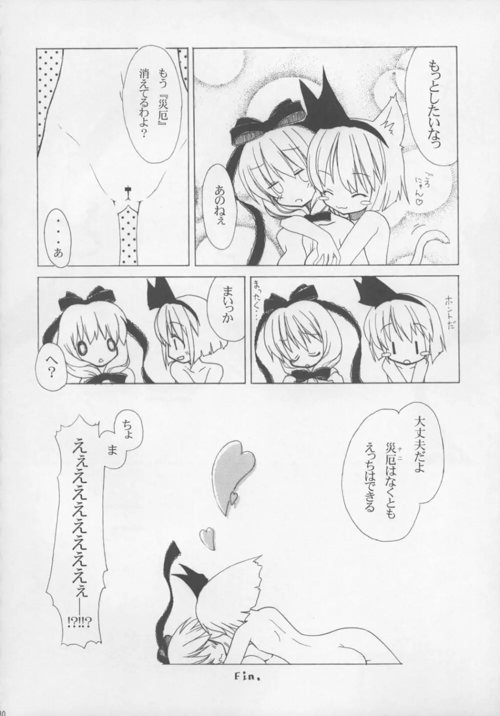 東方パイズリ合同誌 幻想郷紅葉合 - page30