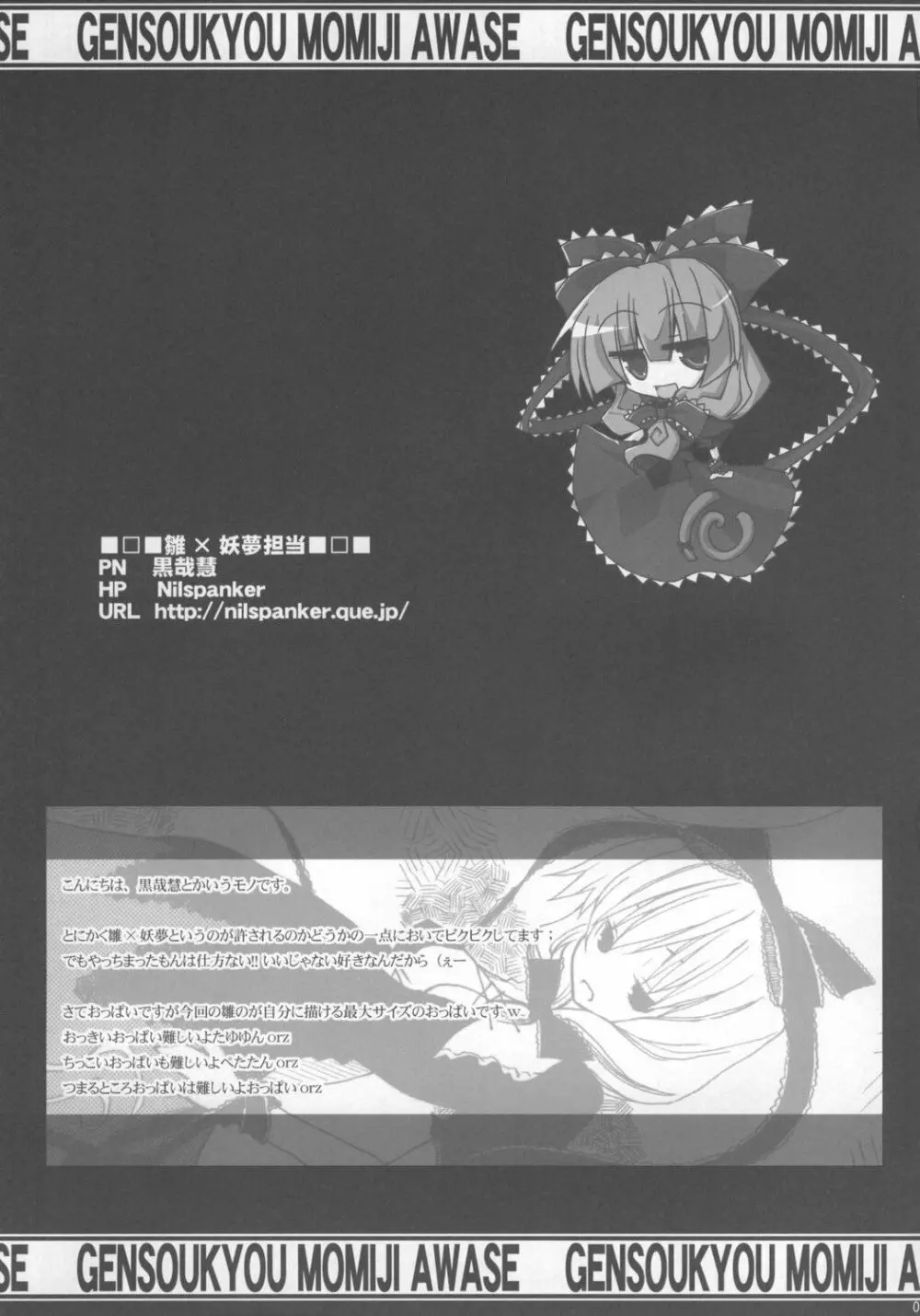 東方パイズリ合同誌 幻想郷紅葉合 - page31