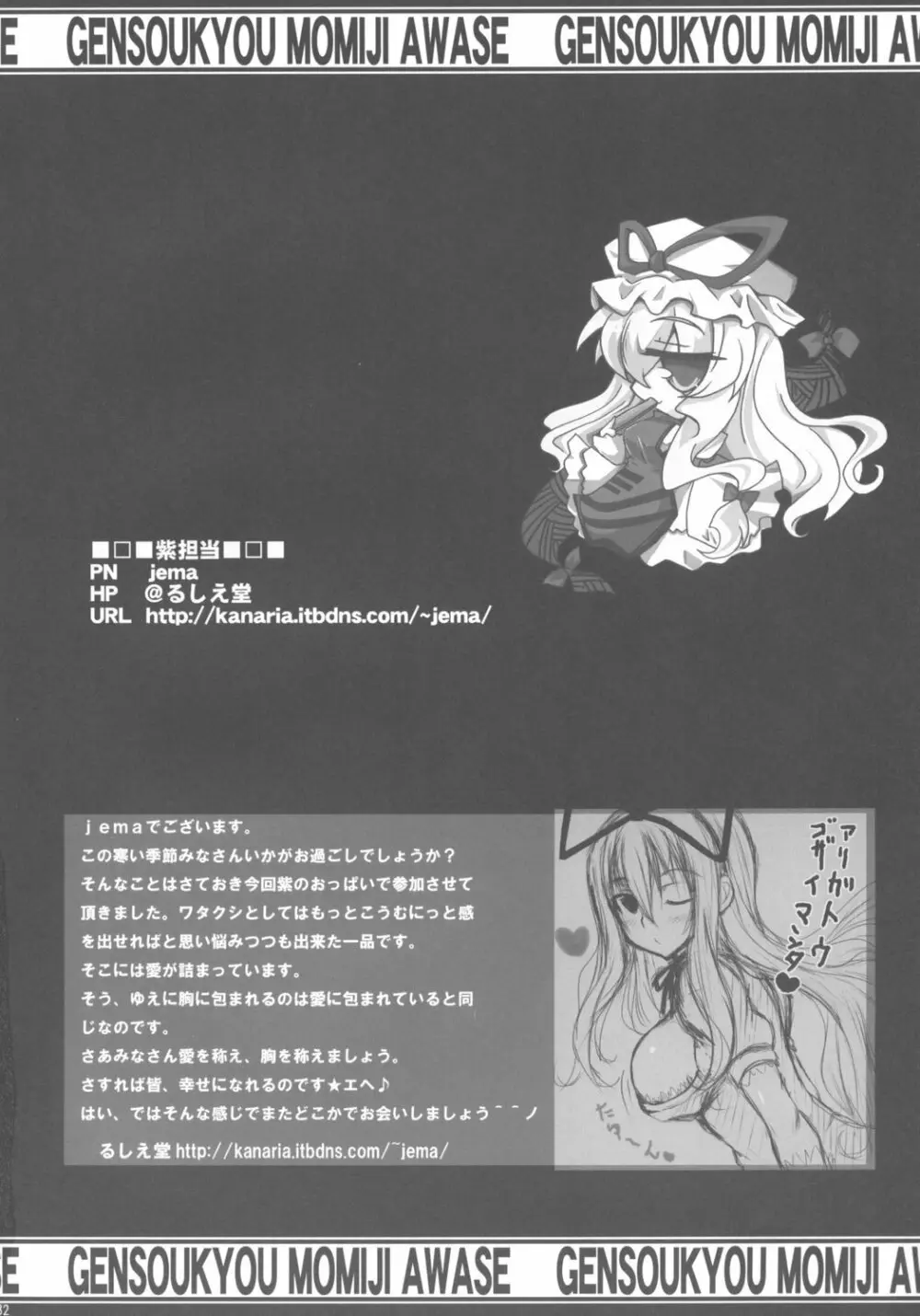 東方パイズリ合同誌 幻想郷紅葉合 - page32