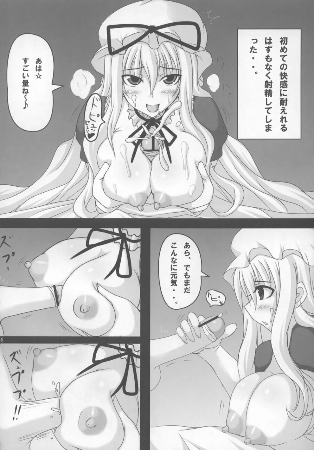 東方パイズリ合同誌 幻想郷紅葉合 - page36