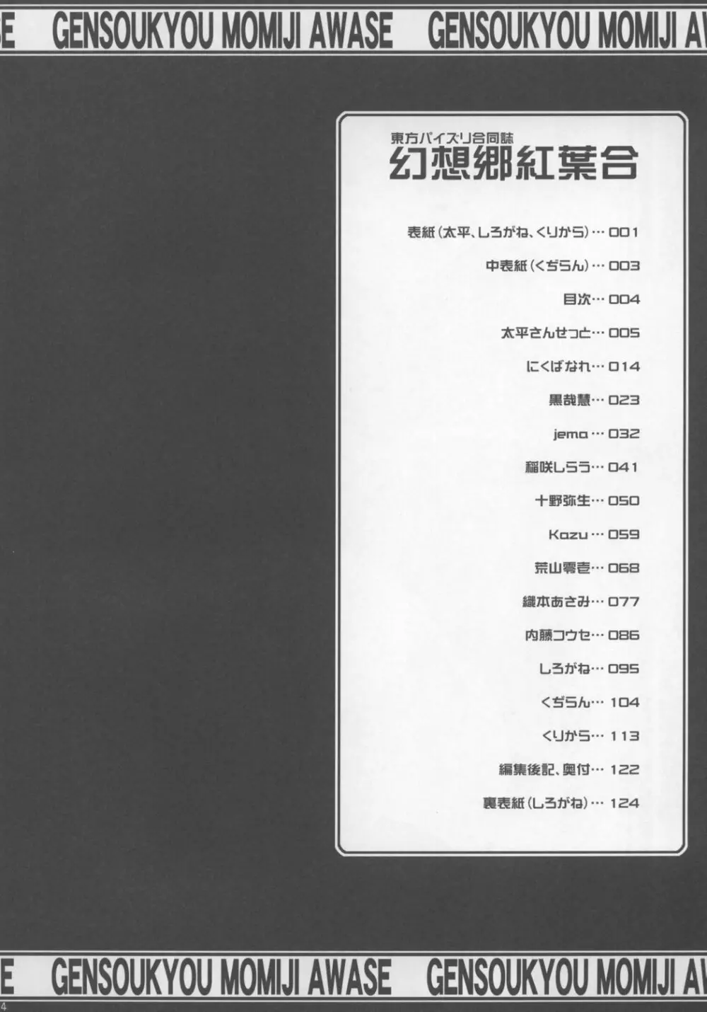 東方パイズリ合同誌 幻想郷紅葉合 - page4