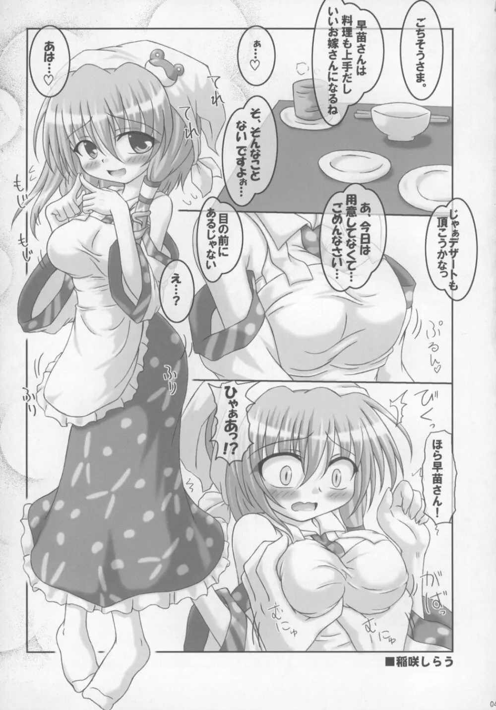 東方パイズリ合同誌 幻想郷紅葉合 - page41