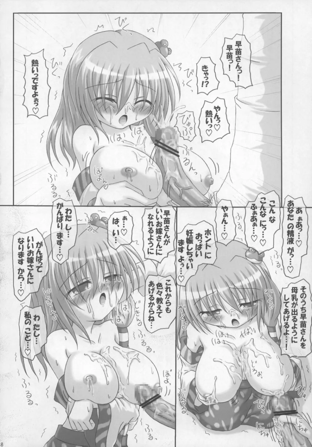 東方パイズリ合同誌 幻想郷紅葉合 - page48
