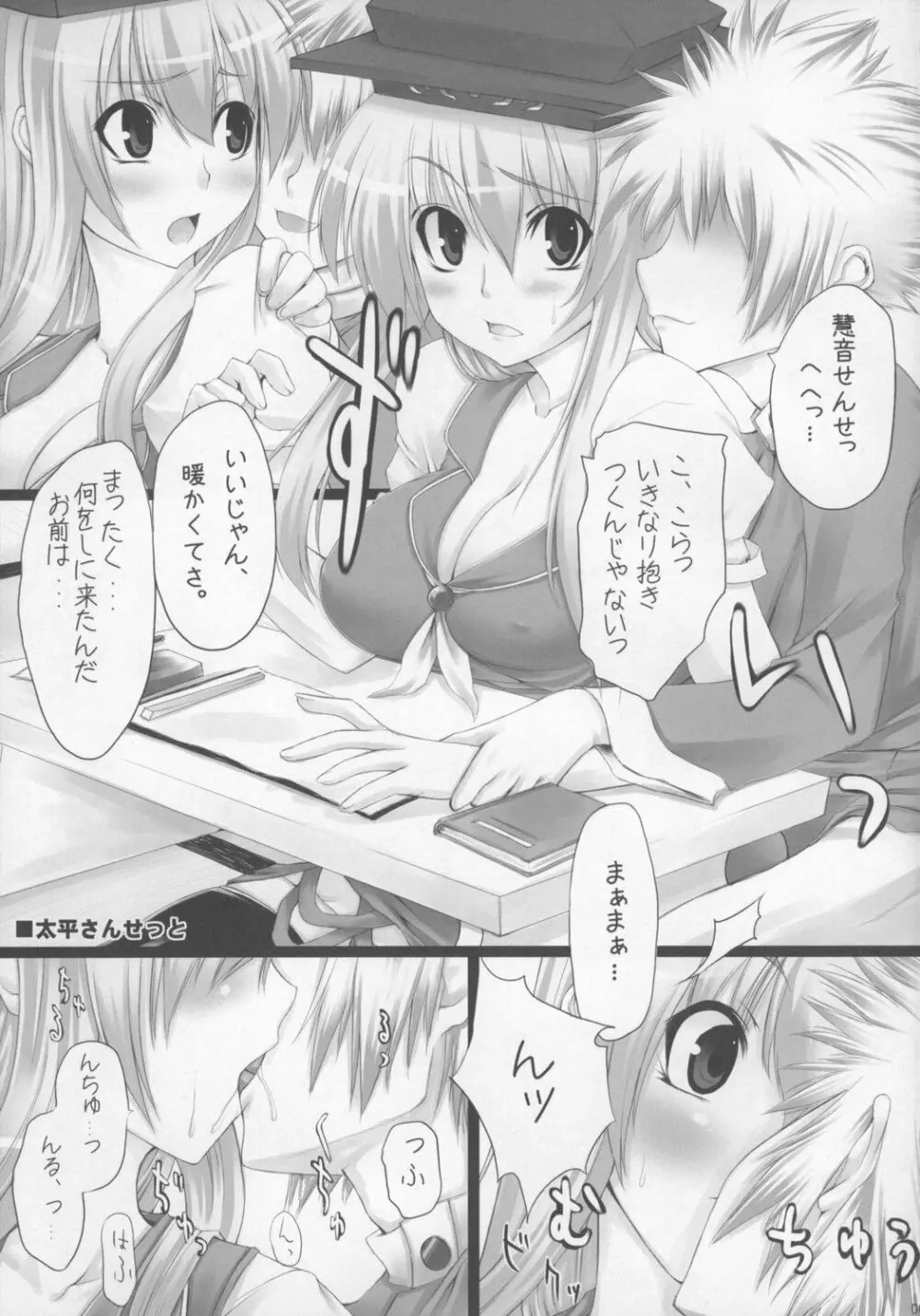東方パイズリ合同誌 幻想郷紅葉合 - page5