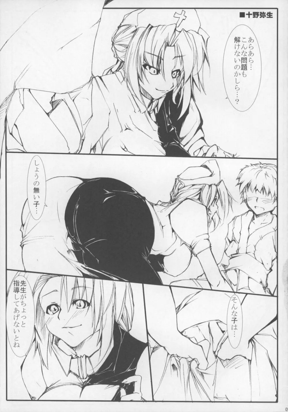 東方パイズリ合同誌 幻想郷紅葉合 - page51