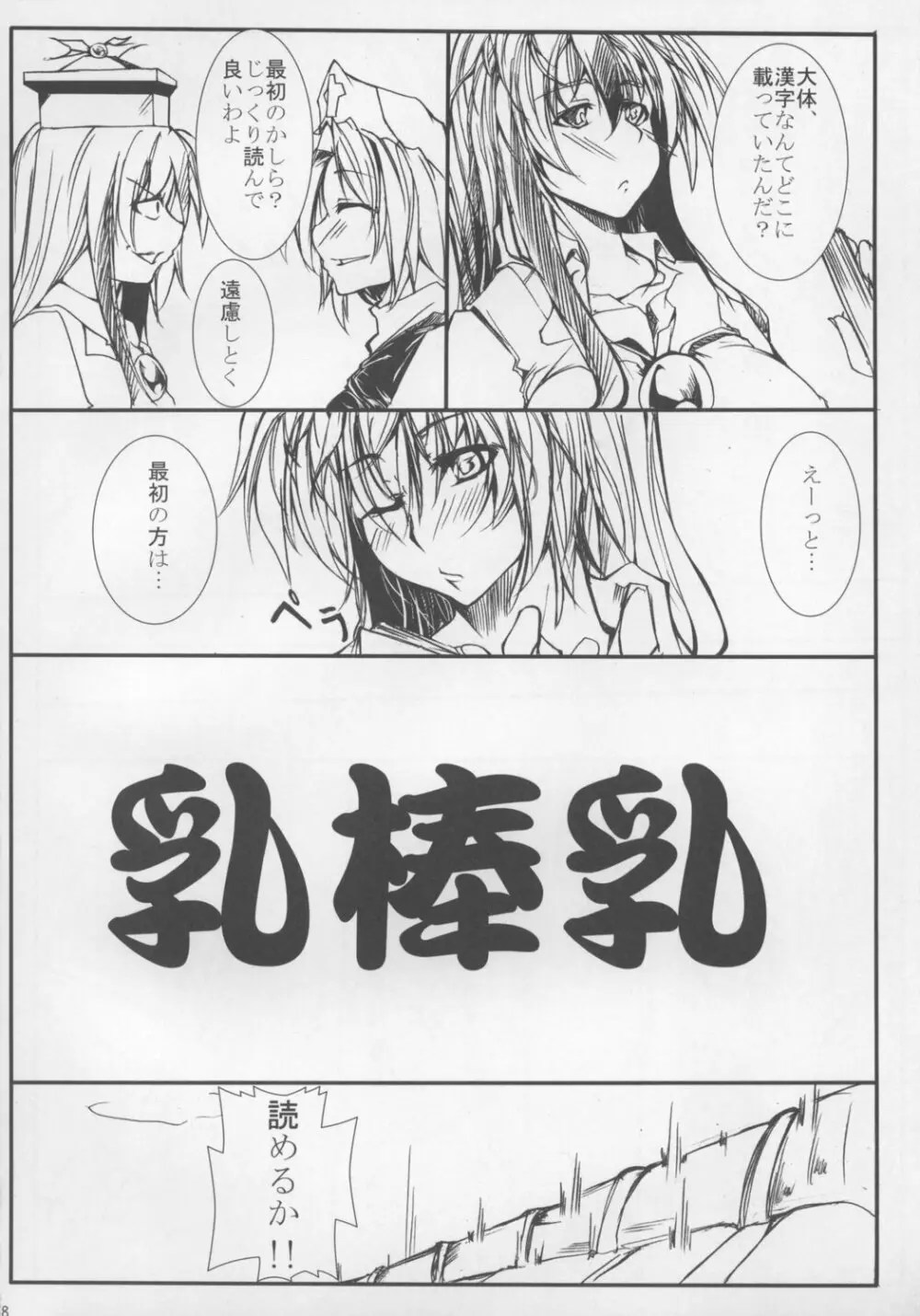 東方パイズリ合同誌 幻想郷紅葉合 - page58