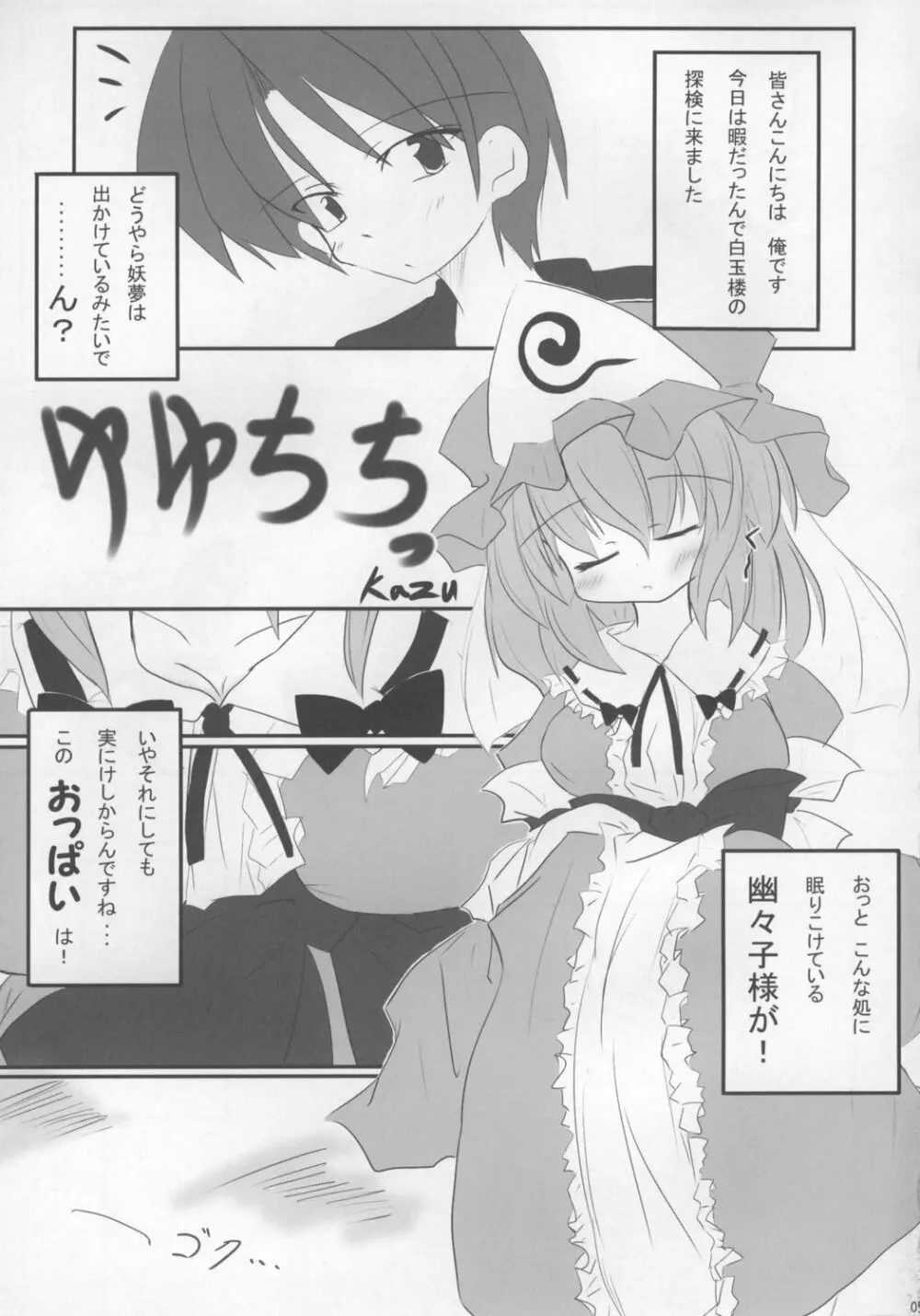 東方パイズリ合同誌 幻想郷紅葉合 - page59